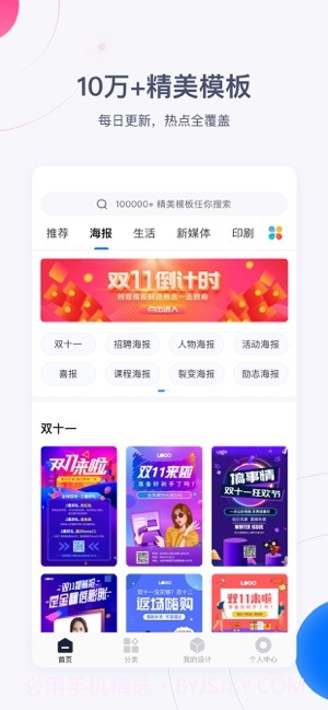 创客贴设计免费截图3 创客贴设计免费截图3