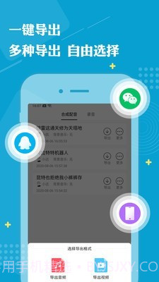 免费配音助手截图5 免费配音助手截图5