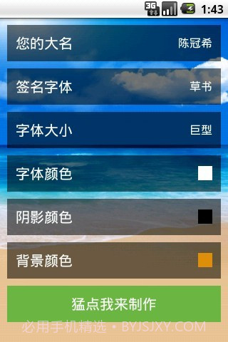 艺术签名豪华版截图2 艺术签名豪华版截图2