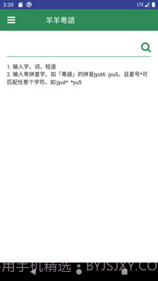 羊羊粤语截图3 羊羊粤语截图3