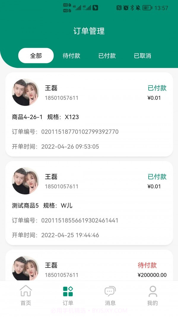 健康家居Mall截图5