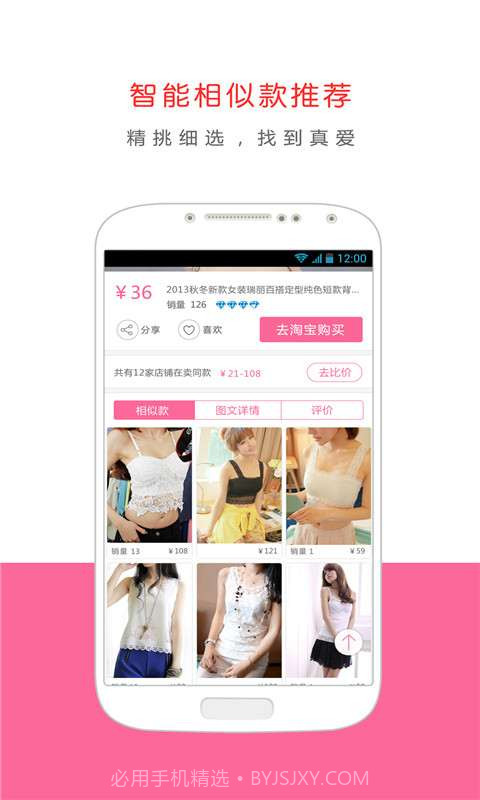 最美搜衣截图4 最美搜衣截图4