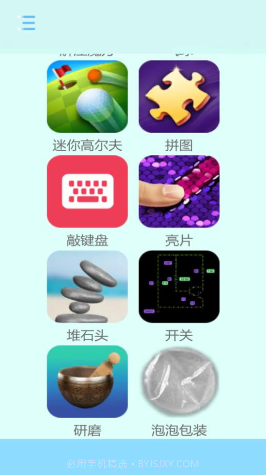 舒适解压截图1 舒适解压截图1
