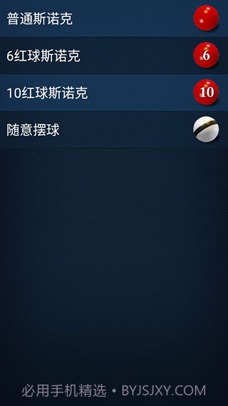 3D桌球v2.5.1截图3