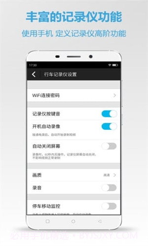 360行车记录仪截图4 360行车记录仪截图4