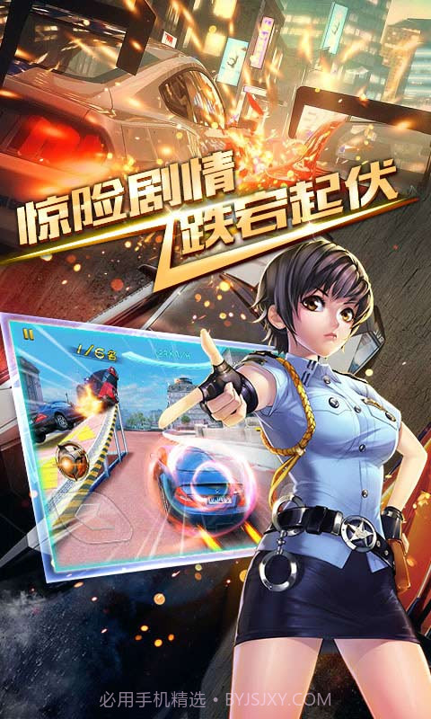 3D狂野飞车-最高通缉截图3 3D狂野飞车-最高通缉截图3