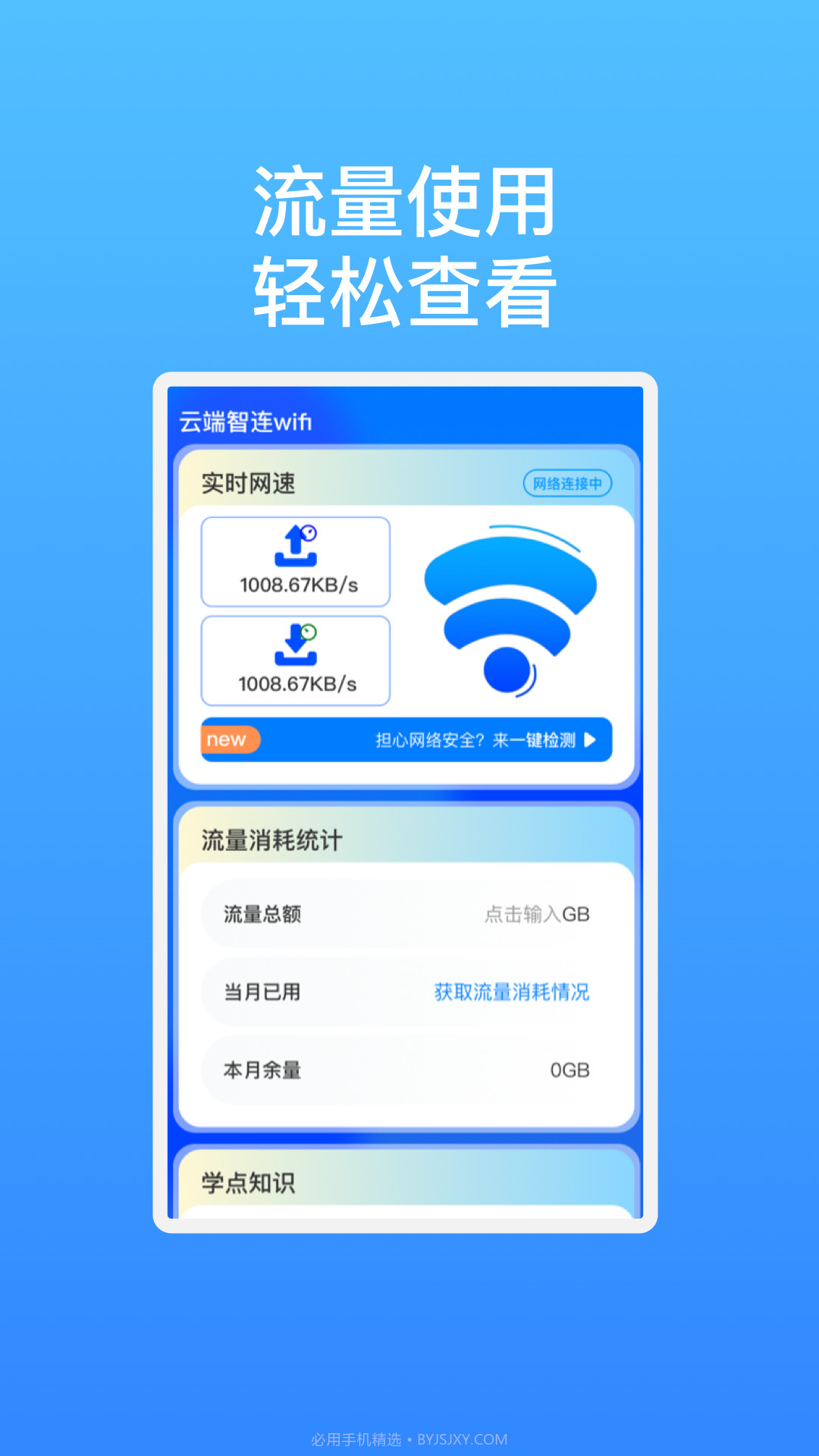 云端智连wifi截图2 云端智连wifi截图2
