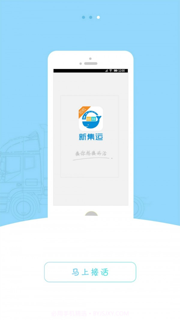 新集运司机端截图3 新集运司机端截图3