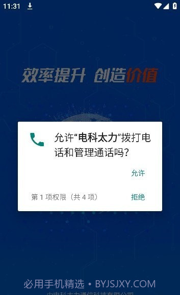 电科太力截图3 电科太力截图3