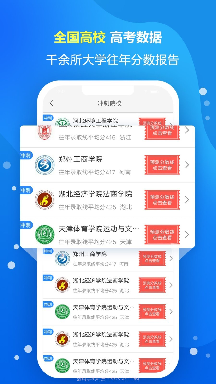 高考志愿填报专家系统截图3 高考志愿填报专家系统截图3