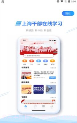 上海干部在线截图3