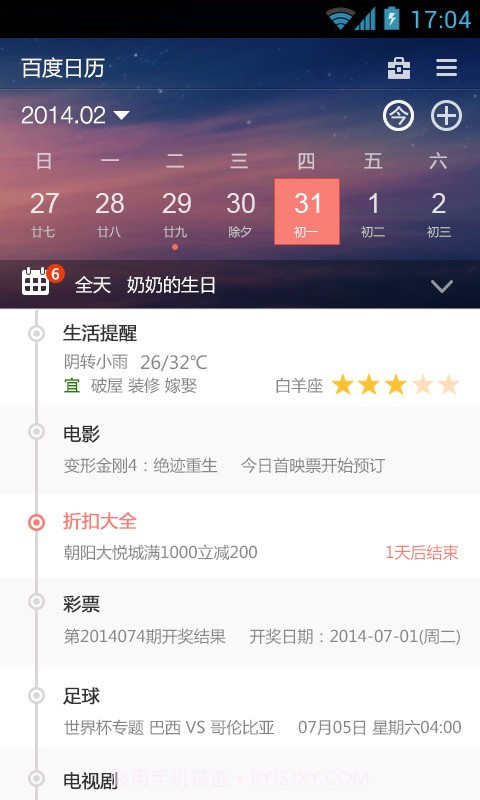 百度日历截图2 百度日历截图2
