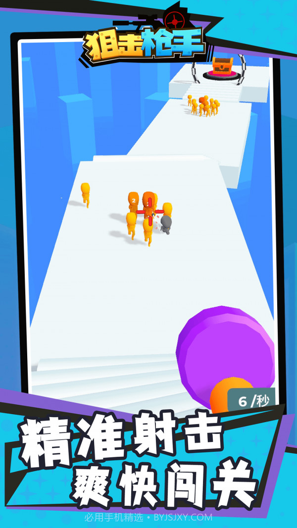 狙击枪手截图4 狙击枪手截图4