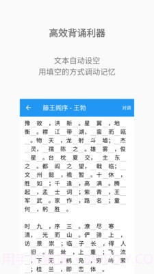 背诵助手截图4