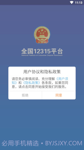 全国12315平台免费版截图1 全国12315平台免费版截图1