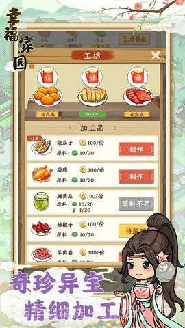 幸福家园app截图3 幸福家园app截图3