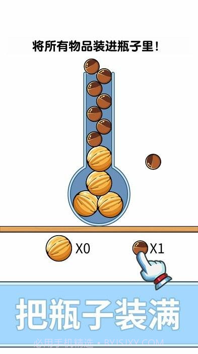 全民解谜烧脑瓶子截图1