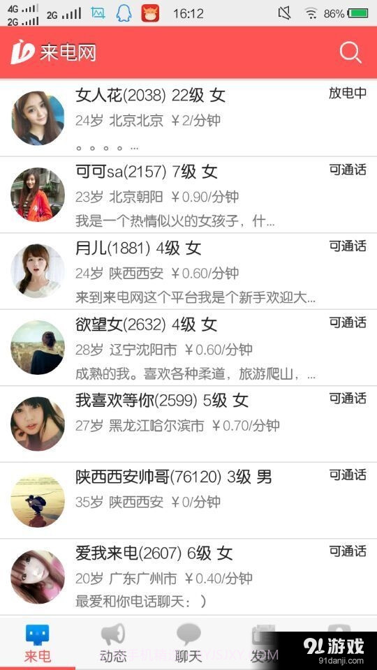 来电网截图5 来电网截图5