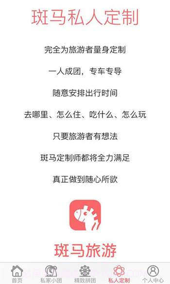 斑马旅游截图2