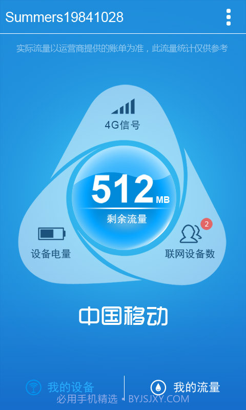 4G流量宝截图4