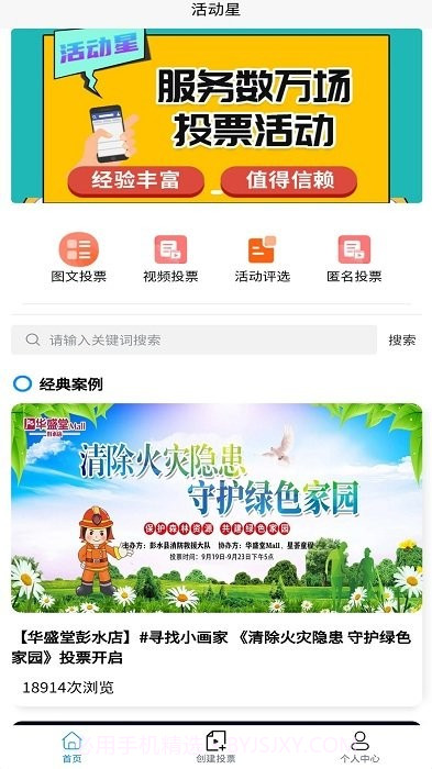 微信投票系统链接制作平台截图4