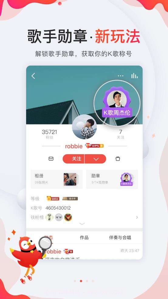 全民K歌旧版本截图3 全民K歌旧版本截图3