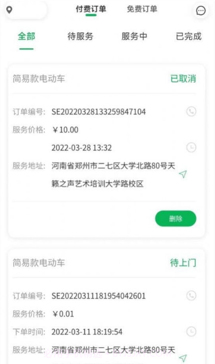 流动修师傅截图1 流动修师傅截图1