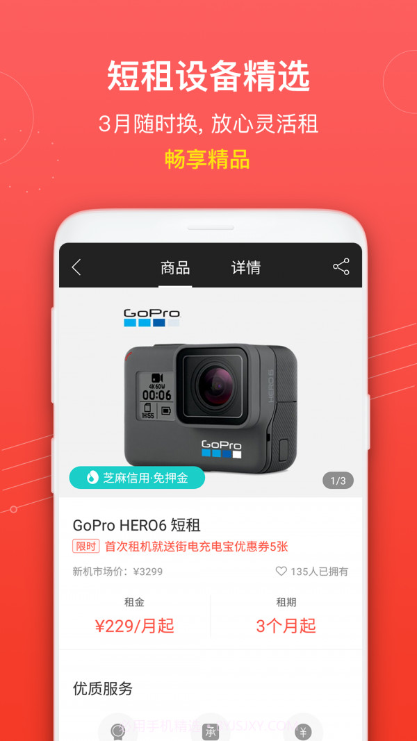 享换机截图5 享换机截图5