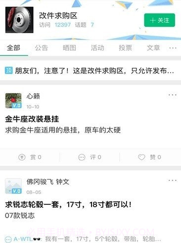 wb改装社区截图3