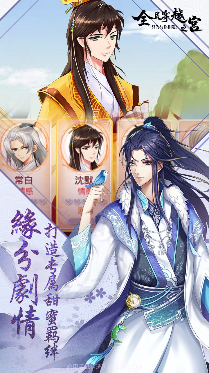 全民穿越之宫APP截图3 全民穿越之宫APP截图3