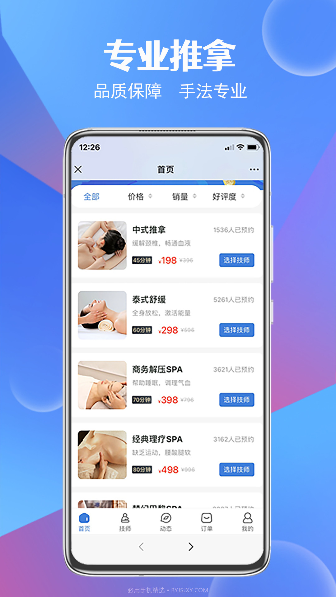 九点按摩截图3 九点按摩截图3