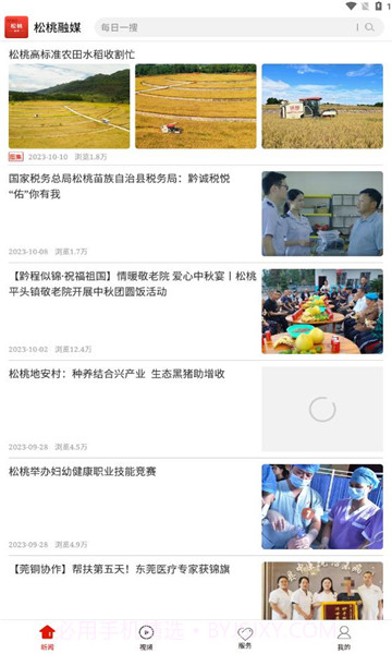 松桃融媒截图4 松桃融媒截图4