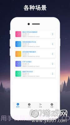 手机连点器(免root自动点击助手)V2.0.4 安卓手机版截图1