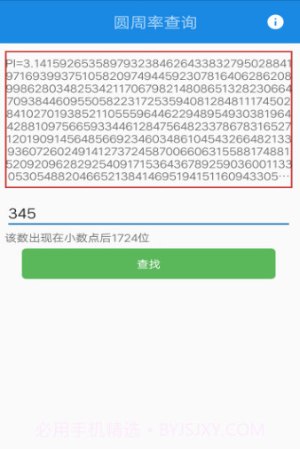圆周率查询生日截图3
