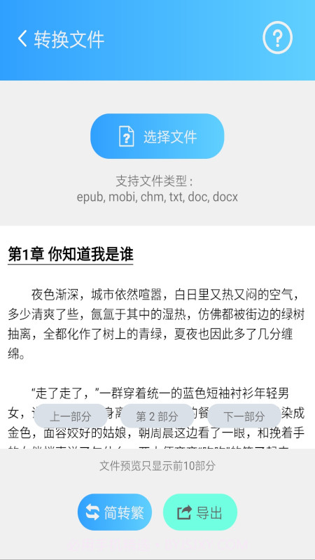 简繁字体转换器截图4 简繁字体转换器截图4