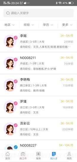 镇江人才网截图3 镇江人才网截图3