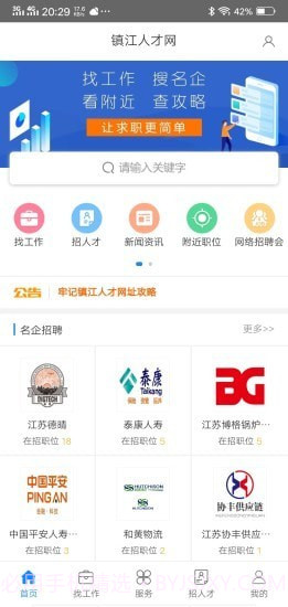 镇江人才网截图1 镇江人才网截图1