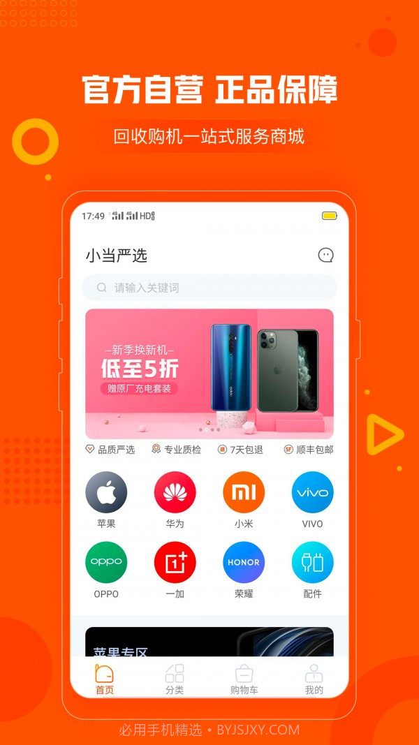 小当严选截图2