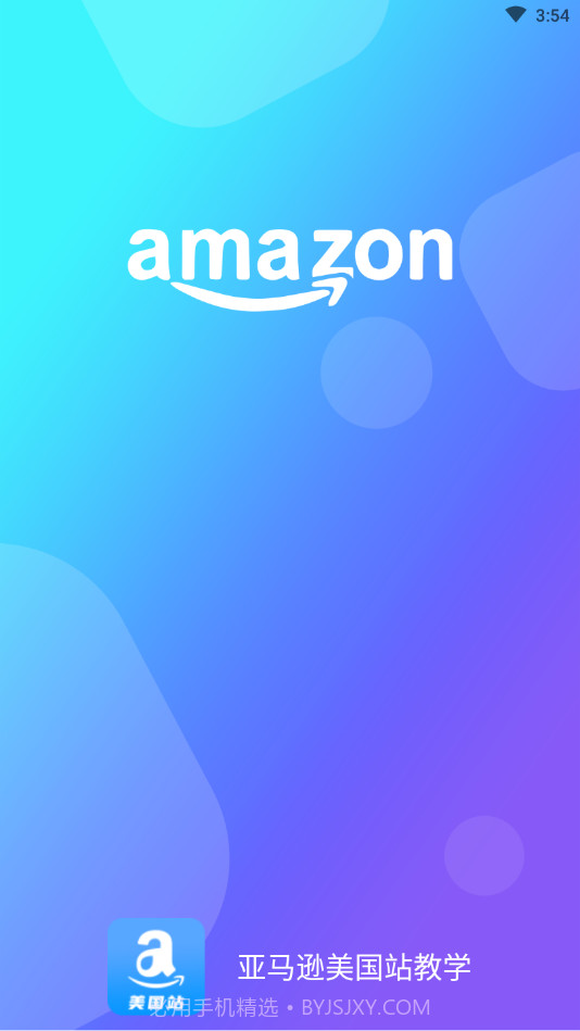 亚马逊美国站经验(亚马逊美国站教学)截图1 亚马逊美国站经验(亚马逊美国站教学)截图1