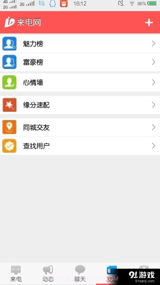 来电网截图3 来电网截图3