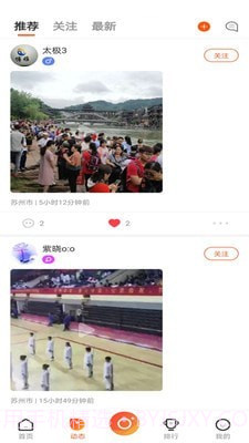 集集智慧截图4 集集智慧截图4