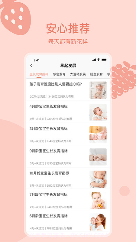 宝宝菜谱截图4 宝宝菜谱截图4