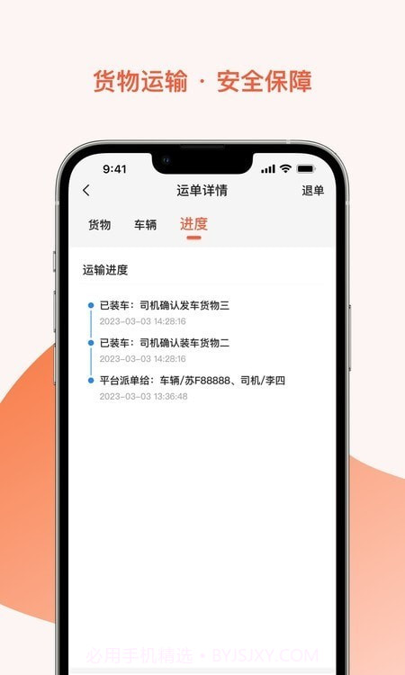 智优运管理端截图2 智优运管理端截图2