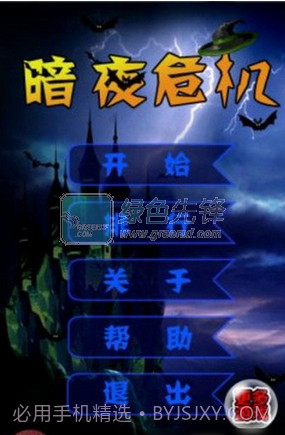 暗夜危机android版v1.0.0截图1 暗夜危机android版v1.0.0截图1