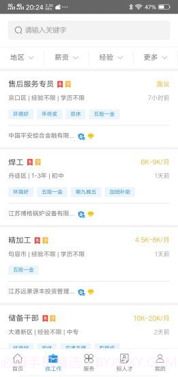 镇江人才网截图2 镇江人才网截图2