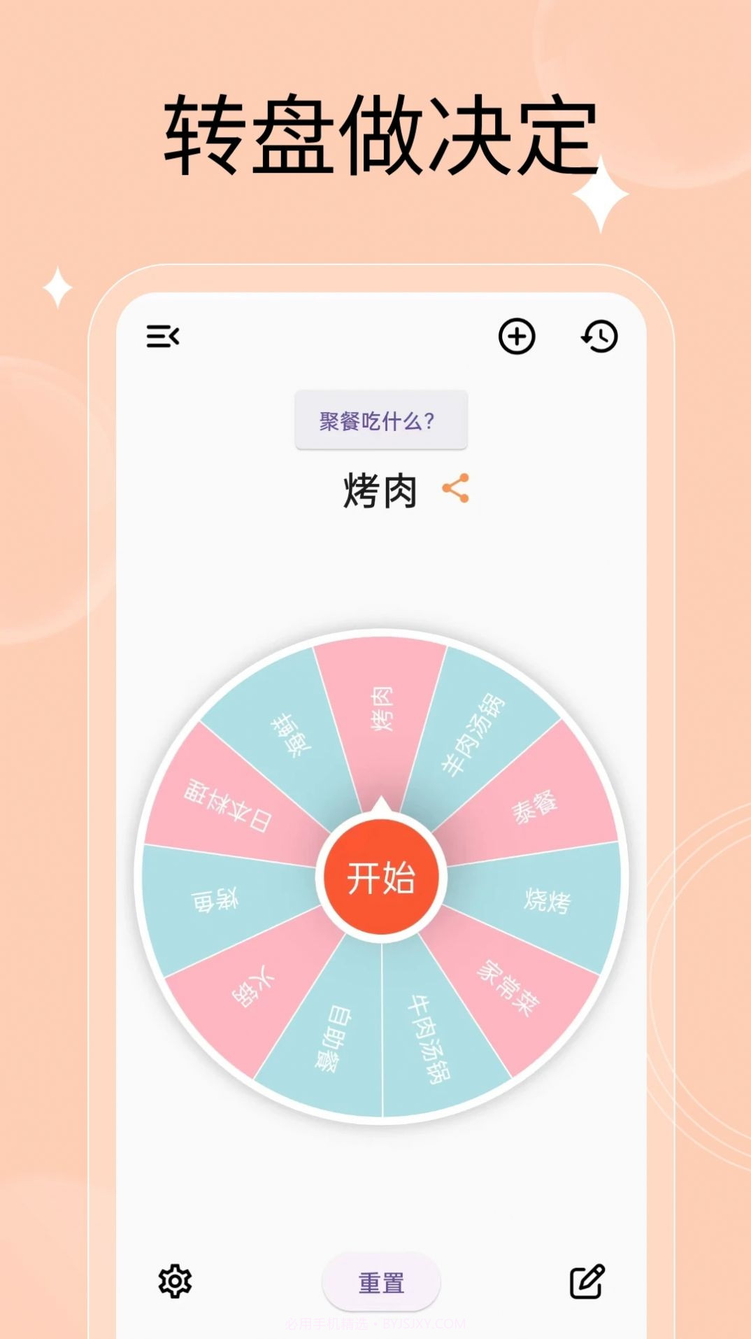 万能小转盘截图3 万能小转盘截图3