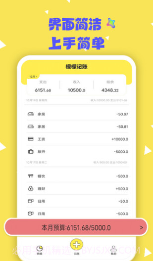 檬檬记账截图4 檬檬记账截图4