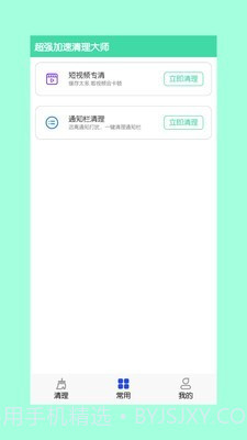 超强加速清理大师截图4 超强加速清理大师截图4