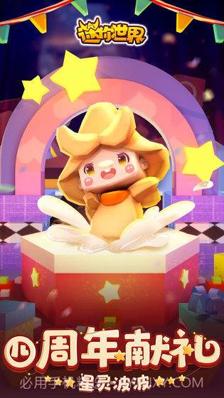 迷你世界0.44.5截图1