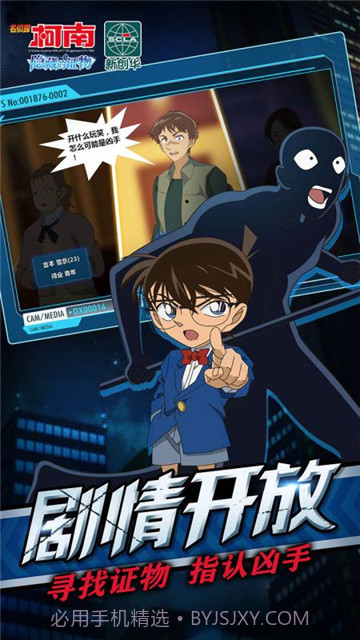 名侦探柯南狼人杀版截图2